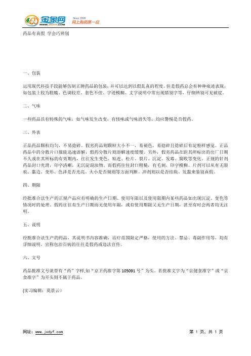 9如何识别真假金银花？.docx