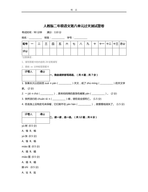 【精品推荐】最新2018人教版二年级语文第八单元过关测试密卷 (2)