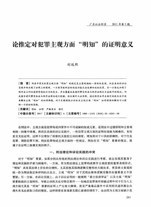 论推定对犯罪主观方面“明知”的证明意义