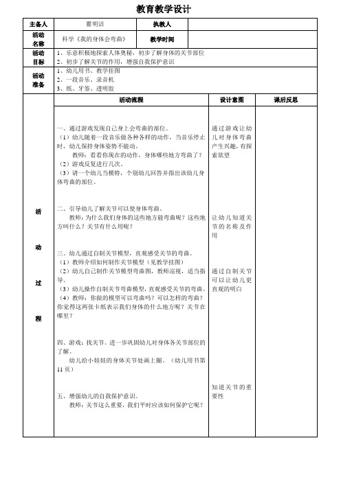 我的身体会弯曲