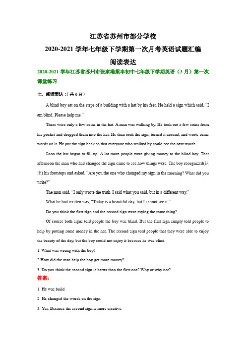 江苏省苏州市部分学校2020-2021学年七年级下学期第一次月考英语试题汇编：阅读表达