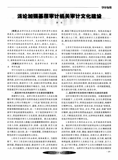 浅论加强基层审计机关审计文化建设