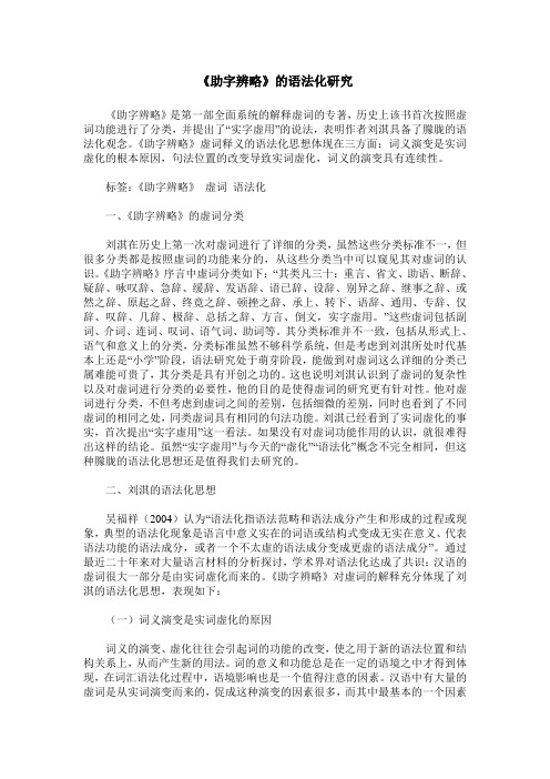 《助字辨略》的语法化研究