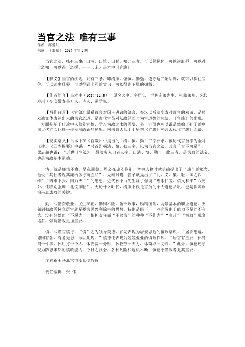 当官之法 唯有三事
