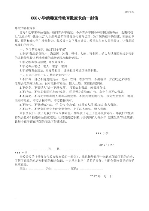 《禁毒宣传教育致家长的一封信》