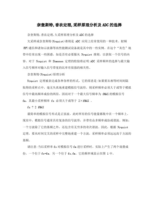 奈奎斯特,香农定理,采样原理分析及ADC的选择
