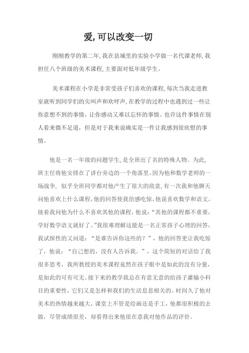 爱,可以改变一切