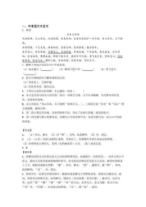 2020-2021语文 文言文的专项 培优易错试卷练习题附答案解析 (2)