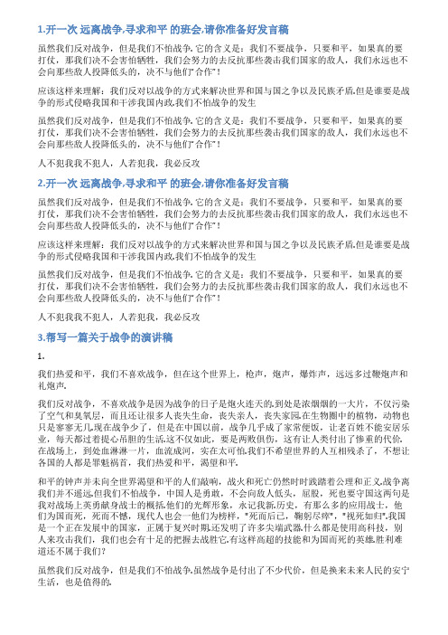 战争打响你准备好了吗发言稿