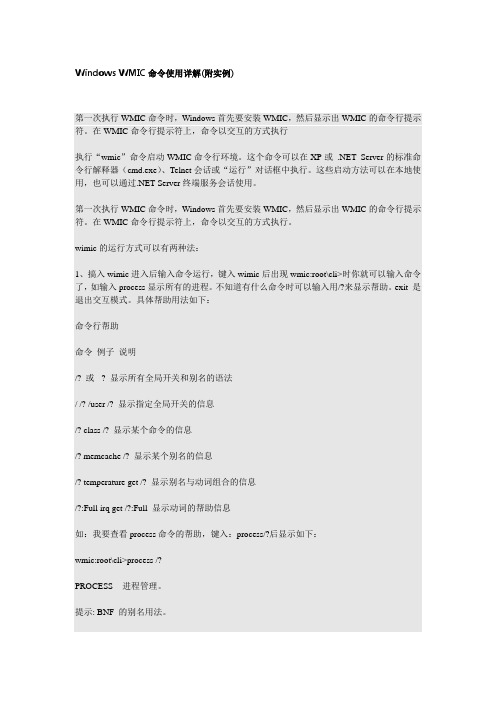 Windows WMIC命令使用详解(附实例)