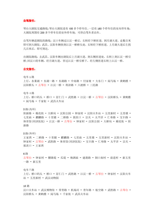 武汉琴台大剧院交通路线