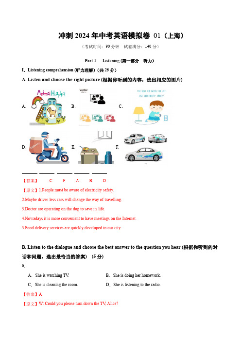 冲刺2024年上海中考英语模拟卷01(解析版)