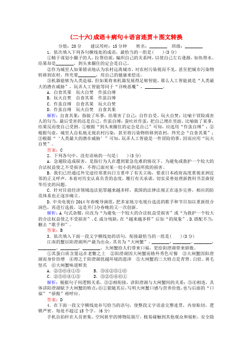 2017届高考语文二轮复习天天增分二十六成语+蹭+语言连贯+图文转换