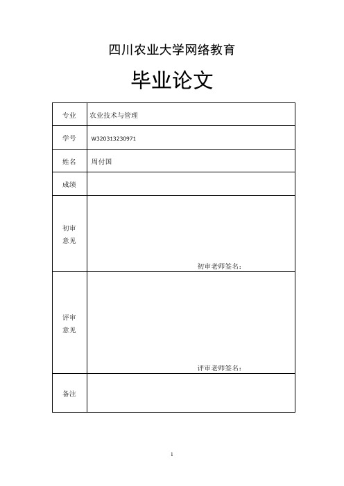 大棚蔬菜连作障碍产生原因及防治措施课件资料
