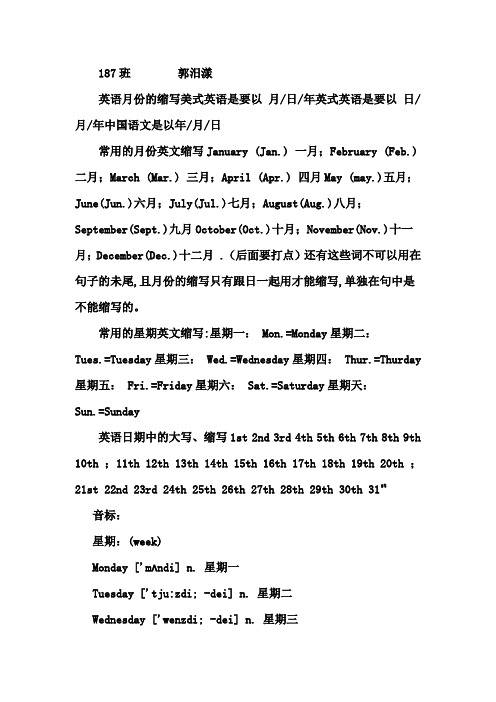 英语月份的缩写美式英语是要以 月