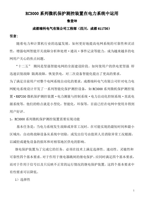 RC3000微机保护测控装置投稿文件