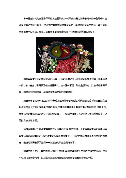 加盟串串香有哪些优势