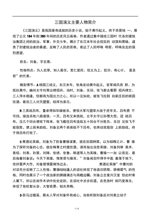 三国演义主要人物和事迹简介