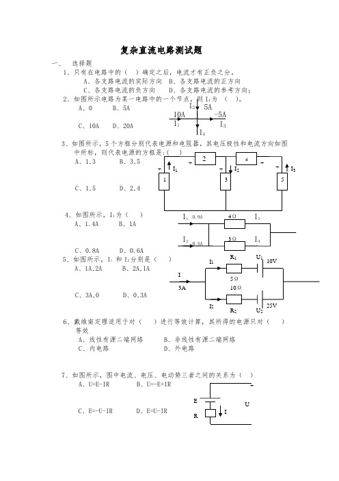 复杂直流电路测试题