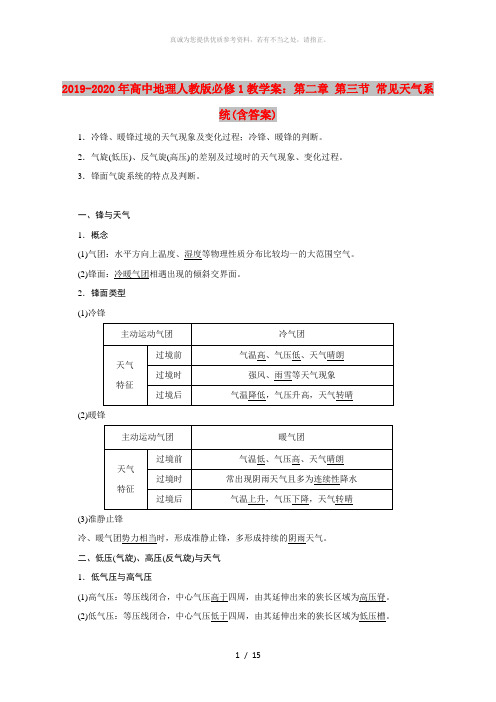 2019-2020年高中地理人教版必修1教学案：第二章 第三节 常见天气系统(含答案)