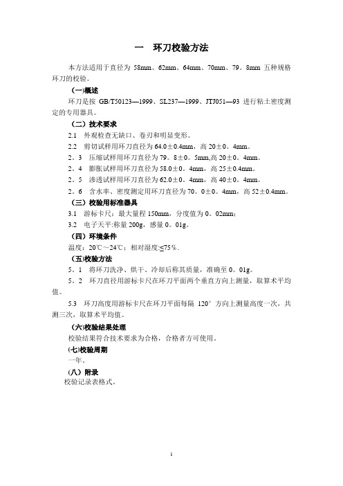 工地实验室仪器自校规程