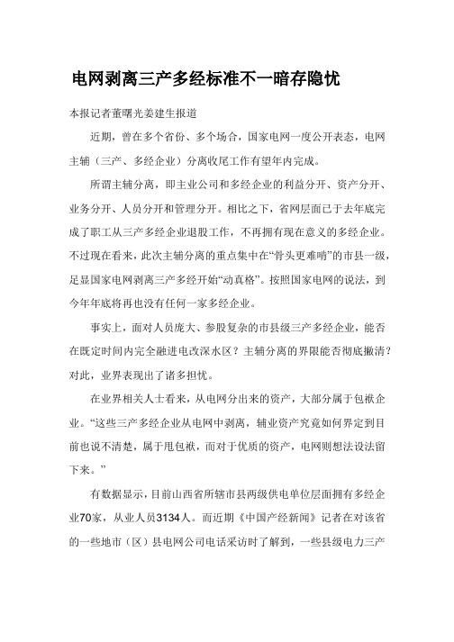 电网剥离三产多经标准不一暗存隐忧