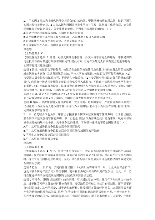 国际法司考真题