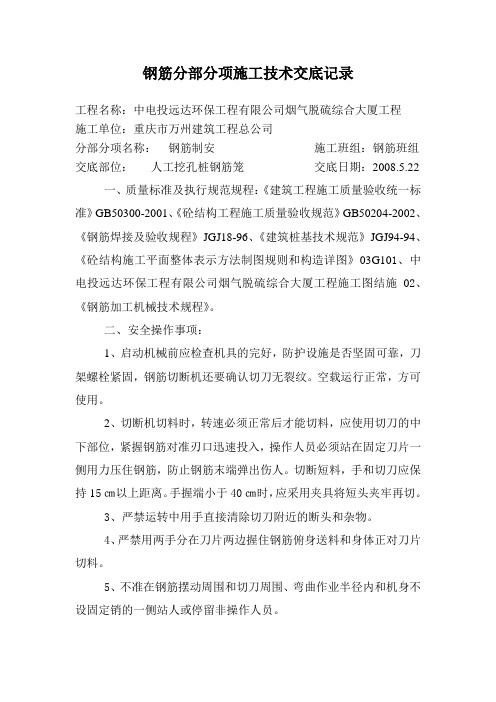 人工挖孔桩钢筋笼施工技术交底(1)知识讲解
