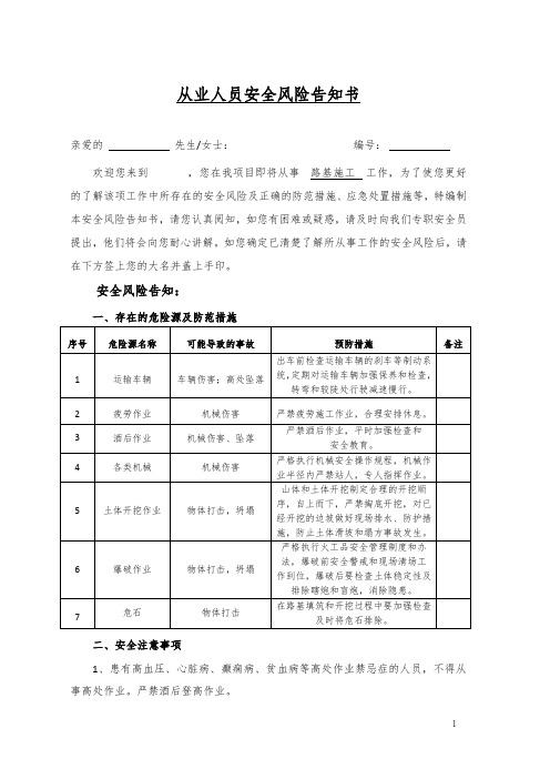 路基施工班组危险源告知书