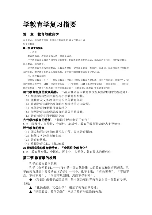教育学和心理学和教育法律法规和师德规范学科专业素质1概要