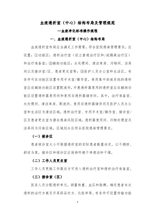 血透室结构布局及管理规范
