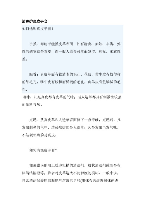 各种各样皮料、衣料、鞋子的清洁方法