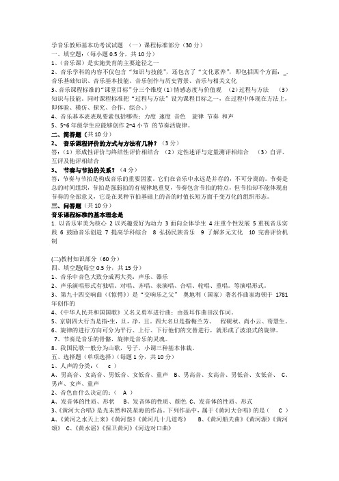 音乐教师基本功考试试题