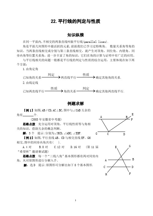 平行线的判定与性质(含答案)-