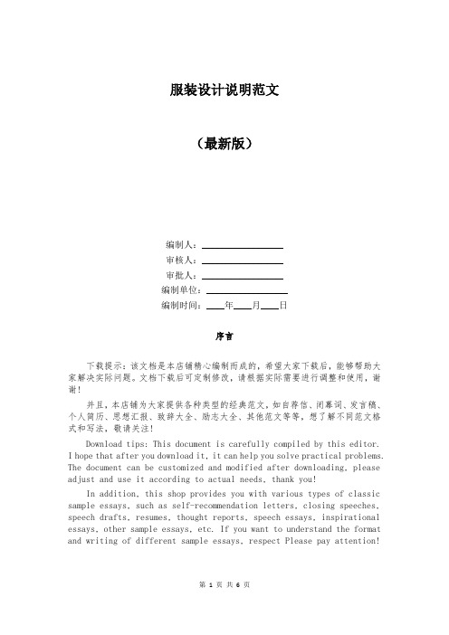 服装设计说明范文