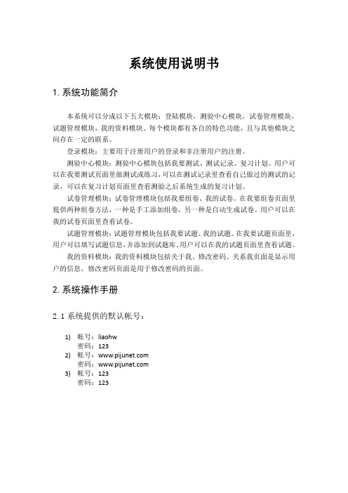 毕业设计系统使用说明