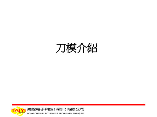 刀模种类介绍