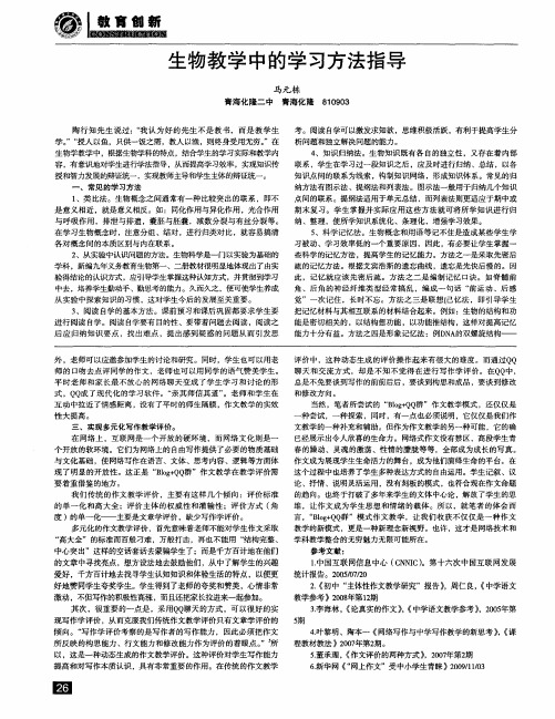 生物教学中的学习方法指导