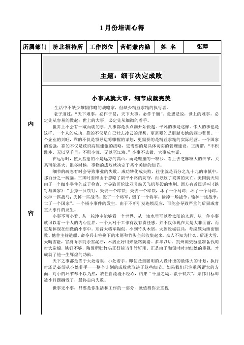 培训心得表格