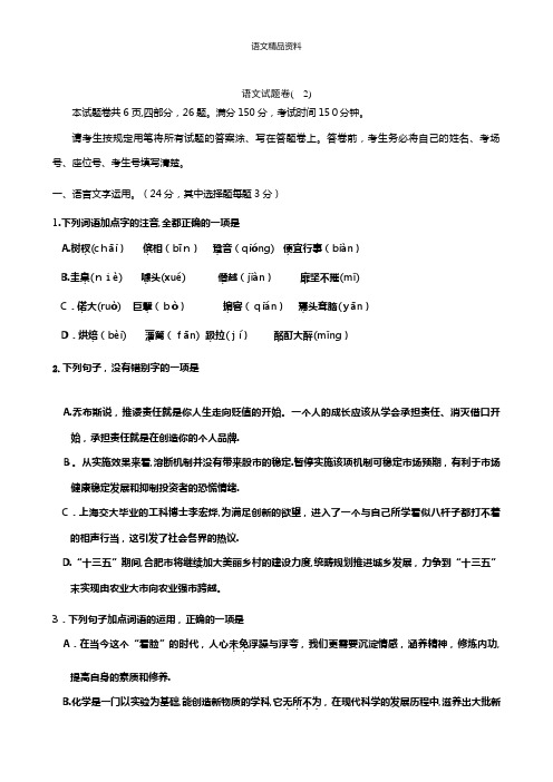 浙江省丽水市最新高三高考第一次模拟考试语文试卷 Word版无答案