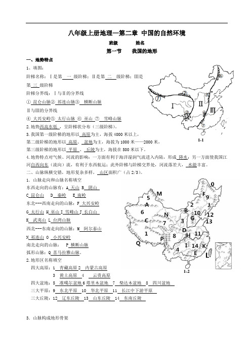 湘教版地理八上第二章复习资料背诵版