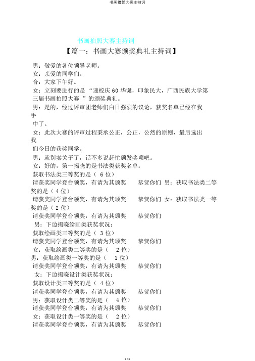 书画摄影大赛主持词