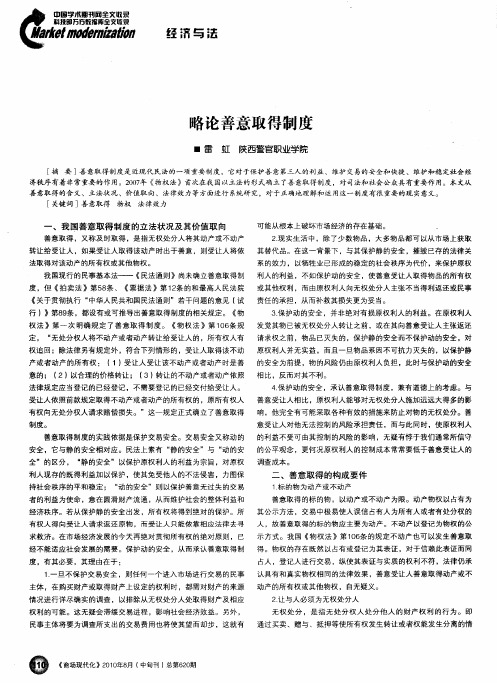 略论善意取得制度
