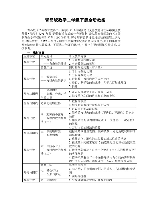 青岛版数学六三学制二年级下册全册备课