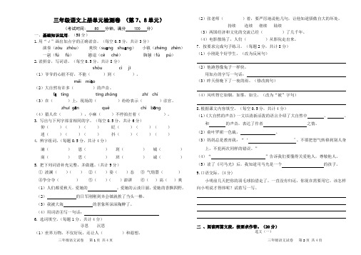 小学三年级语文上册七八单元试题及答案