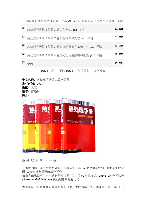 热处理手册第三版全四卷