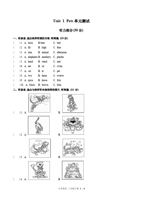 (外研社版(三年级起点))小学英语三下 Unit 1单元测试(含答案)