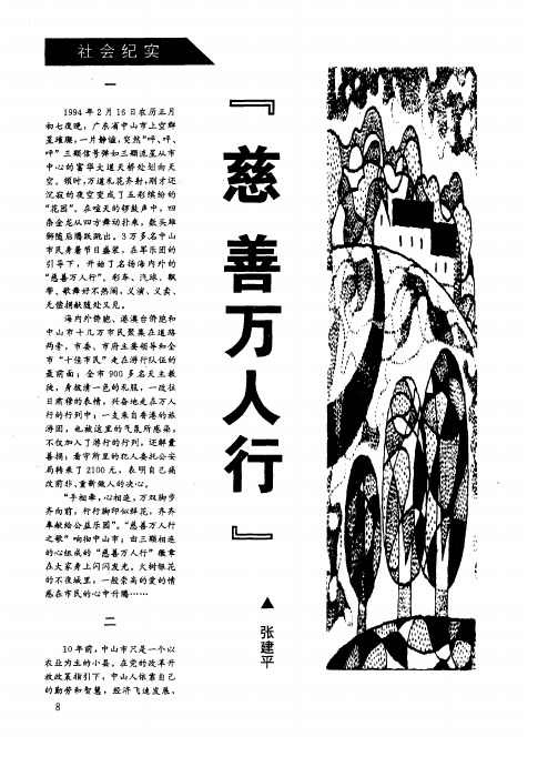 “慈善万人行”
