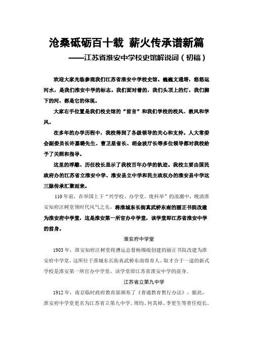 淮中校史馆解说20131216