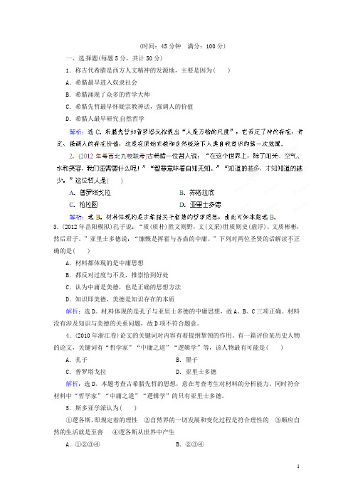 (新课标)高考历史总复习 课时作业30 蒙昧中的觉醒和神权下的自我 人民版